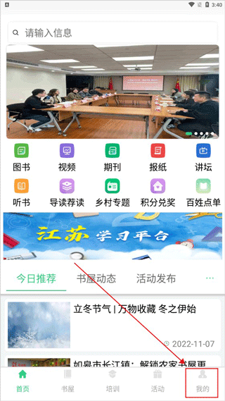 农家书屋怎么注册 农家书屋怎么注册教程