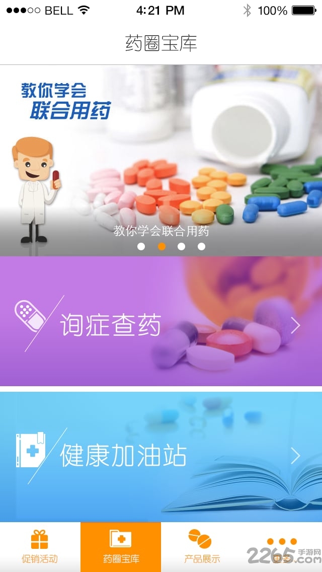 e药助手手机客户端