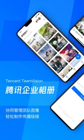 腾讯企业相册app 腾讯企业相册最新版下载