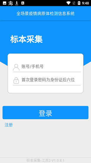 采集江苏2软件