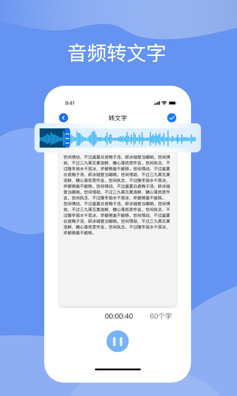 果果语音转文字官方版