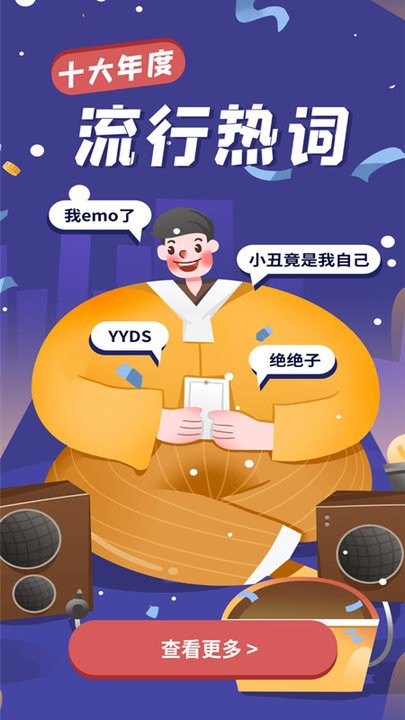 新编热词字典客户端 新编热词字典app下载
