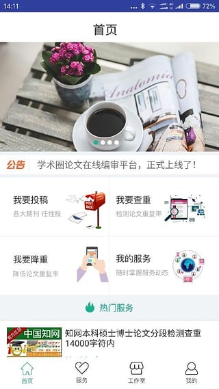学术圈app下载