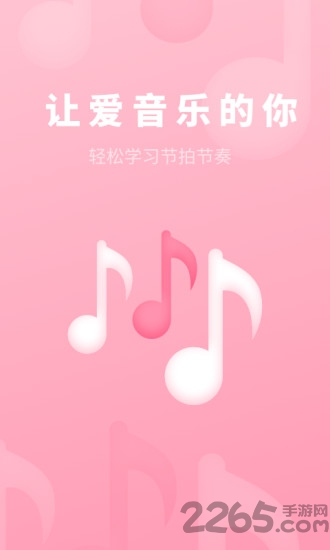 节拍打奏器app下载