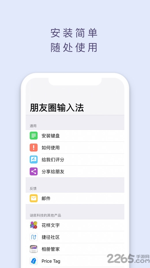 朋友圈输入法app