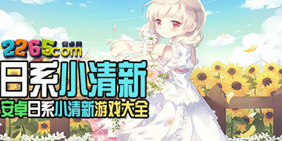 日系游戏