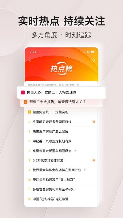 腾讯新闻hd版 腾讯新闻hd下载安装