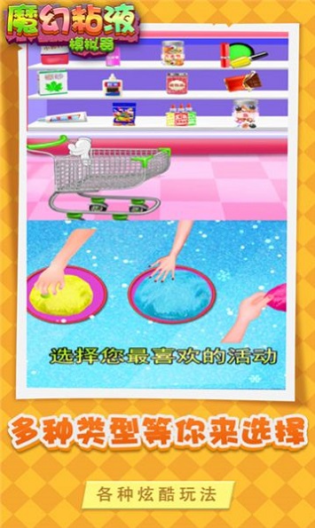 魔幻粘液模拟器游戏