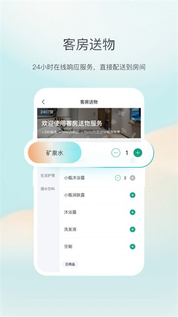 东呈会酒店app