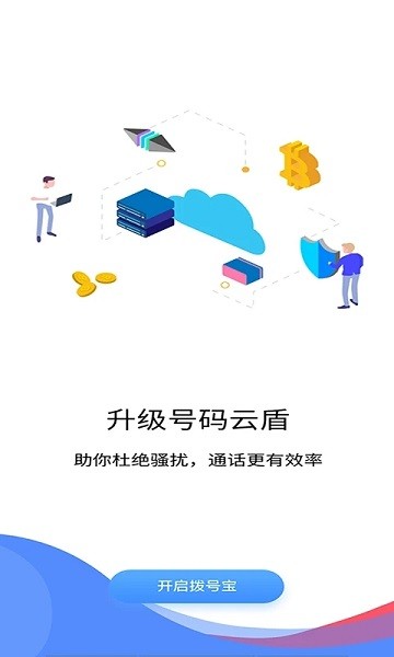 拨号宝官方版