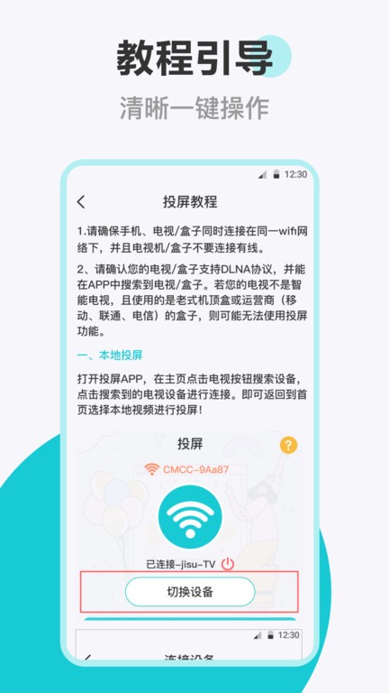 乐投投屏手机版下载