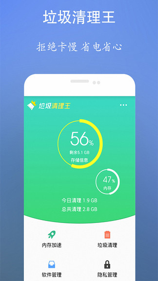 手机清理安全卫士软件