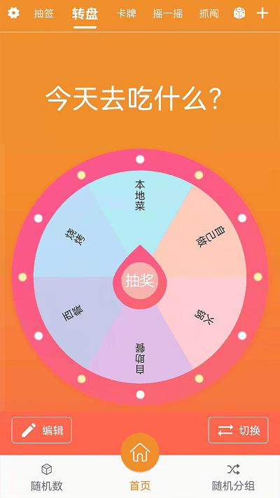 起引随机抽签抓阄软件