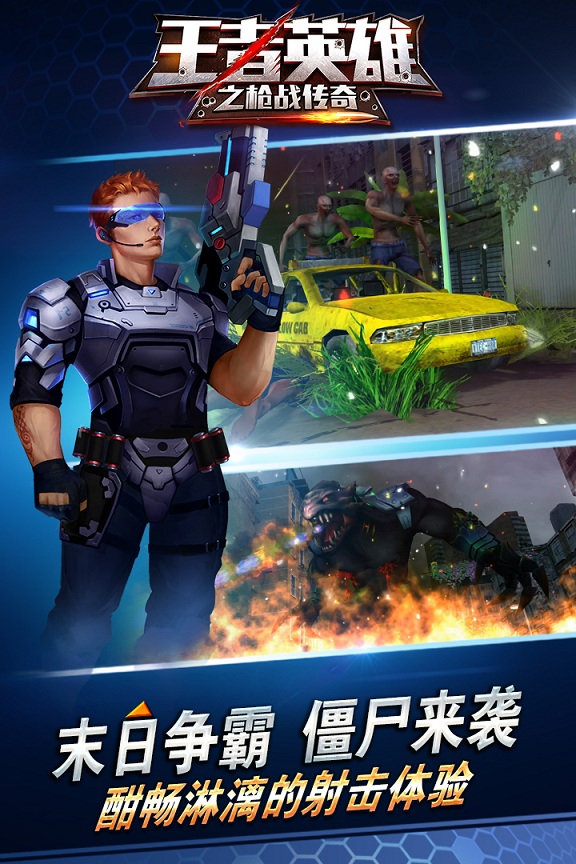 王者英雄之枪战传奇果盘版