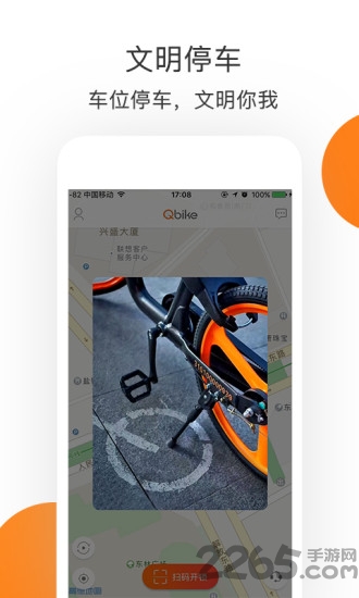 qbike单车手机版