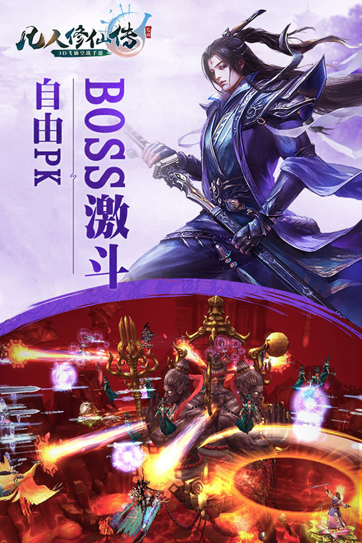 凡人修仙传手机游戏