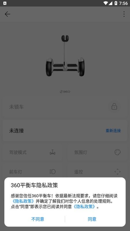 360平衡车软件