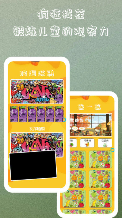 疯狂脑洞大挑战游戏