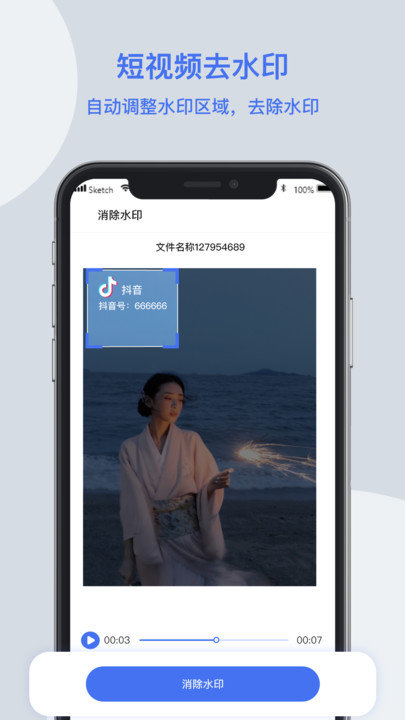 视频去水印无码客户端