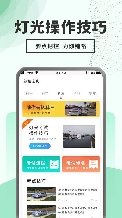 驾考题库一本通app