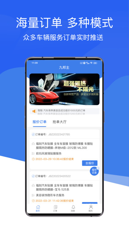 九邦主app