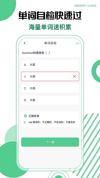 背单词学习app