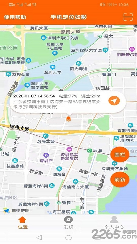 手机定位如影手机版