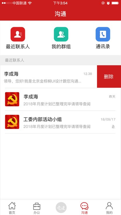 巴彦淖尔市机关党建云app