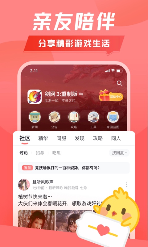 剑网三推栏app