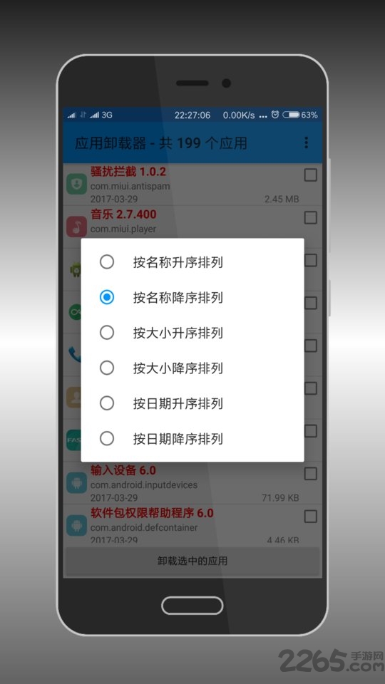 应用卸载软件