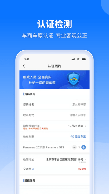 检车家企业版客户端