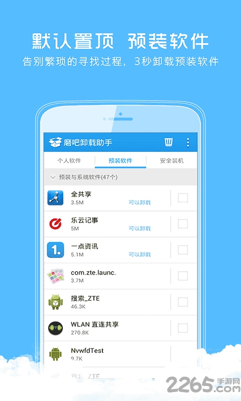 应用卸载大师工具