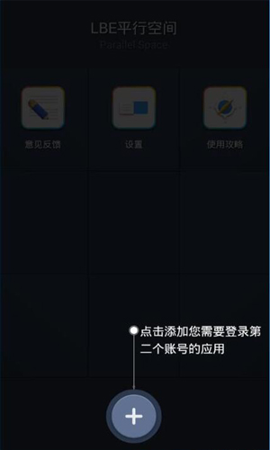 Parallel Space使用教程 Parallel Space使用方法