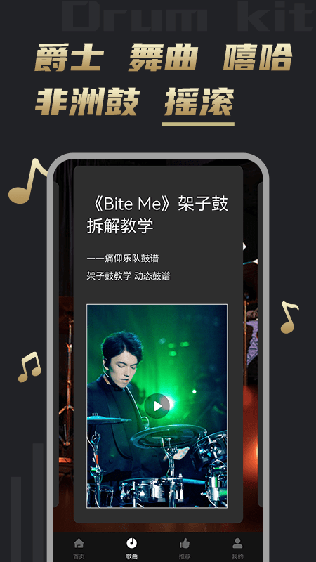 鼓谱软件