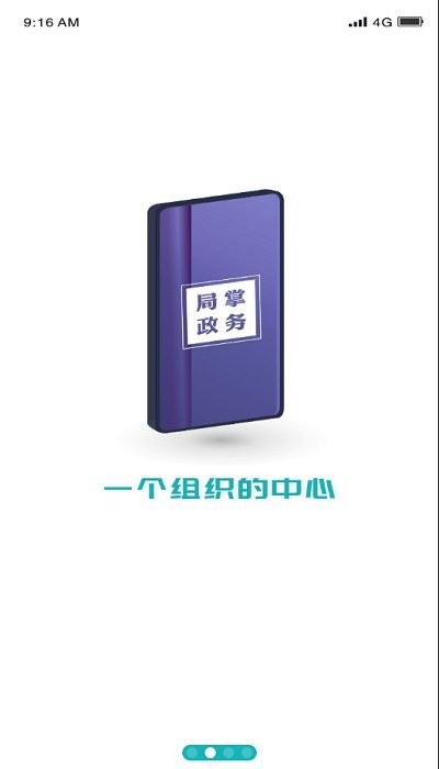 局掌智慧app