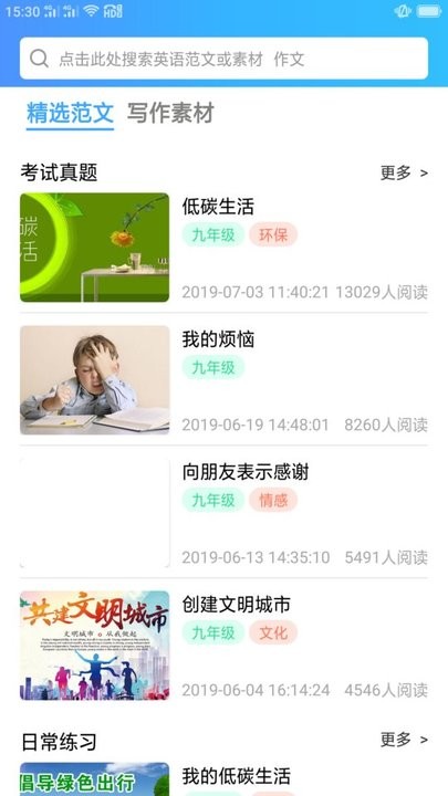 学英语100分手机版