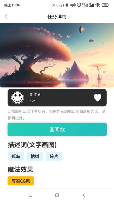 梦幻ai绘画官方版