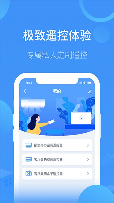 遥控器万能软件