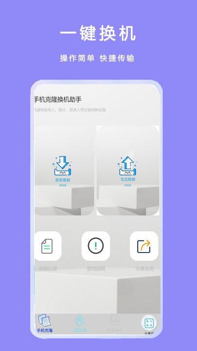 数据迁移助手app 数据迁移助手软件下载