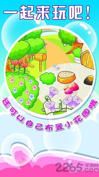 宝宝小花园 宝宝小花园手机游戏