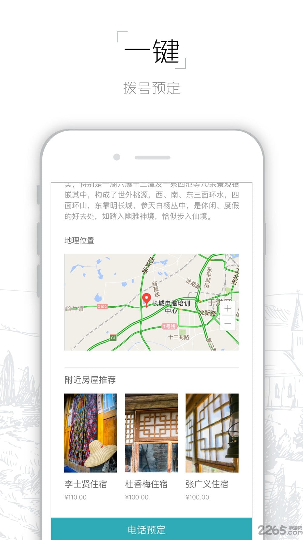 陶乡居app软件下载