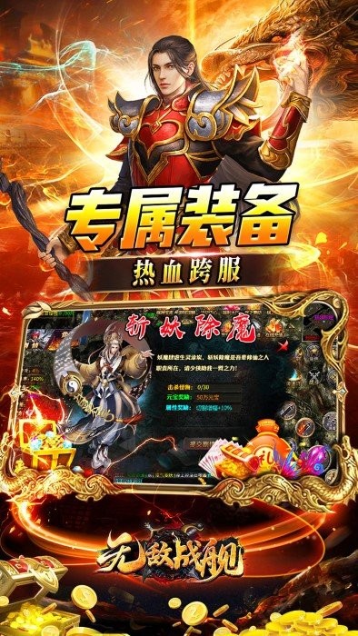 无敌战舰传奇手游