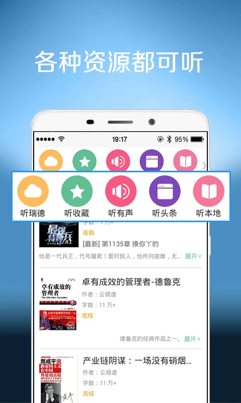 听书听报app 听书听报手机客户端