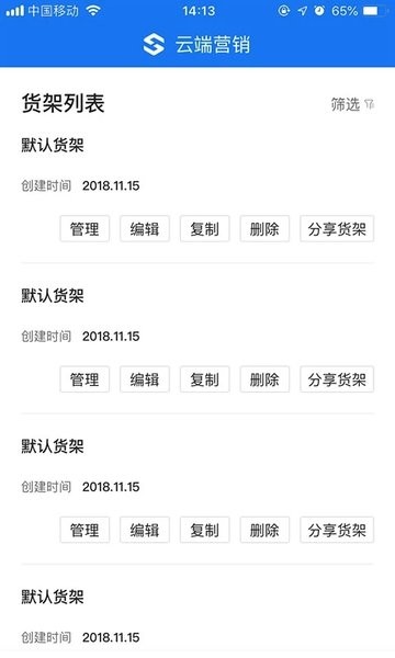 云端营销系统