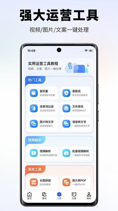 素材王app下载