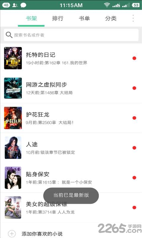 全本追书小说