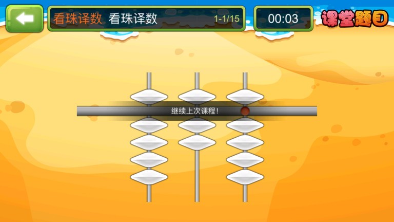 珠心算探险app
