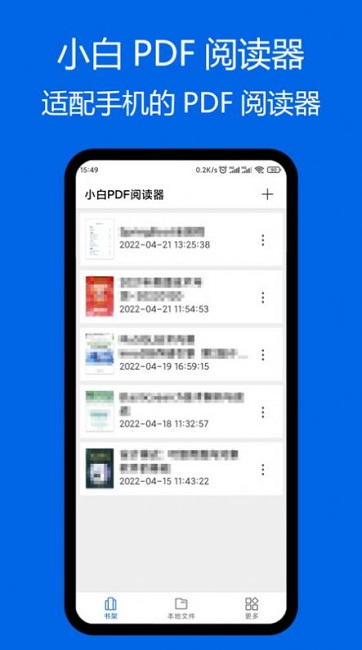 小白pdf阅读器最新版