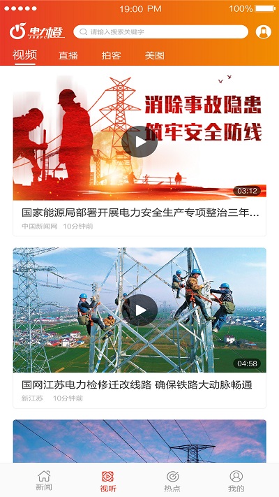 电力橙手机版