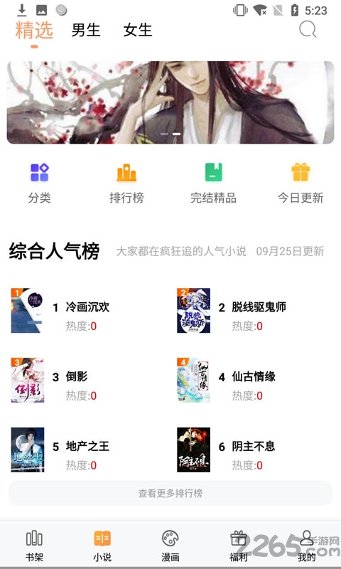泰阅小说最新版 泰阅小说app下载